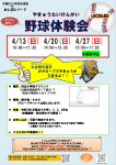 一緒に野球をやってみませんか？